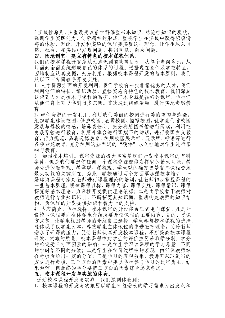 校本课程开发经验总结_第3页