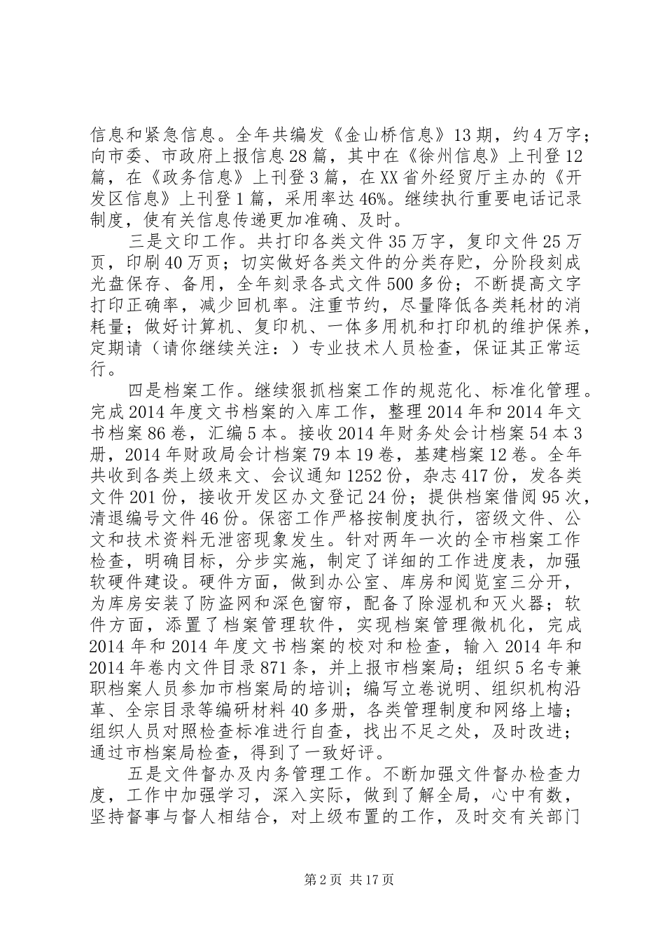 开发区秘书局XX年工作总结(精选多篇)_第2页