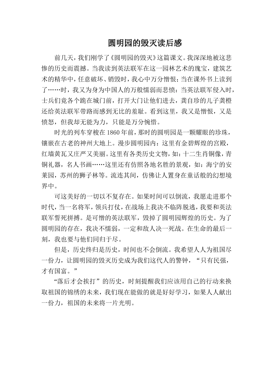 圆明园的毁灭读后感1_第1页