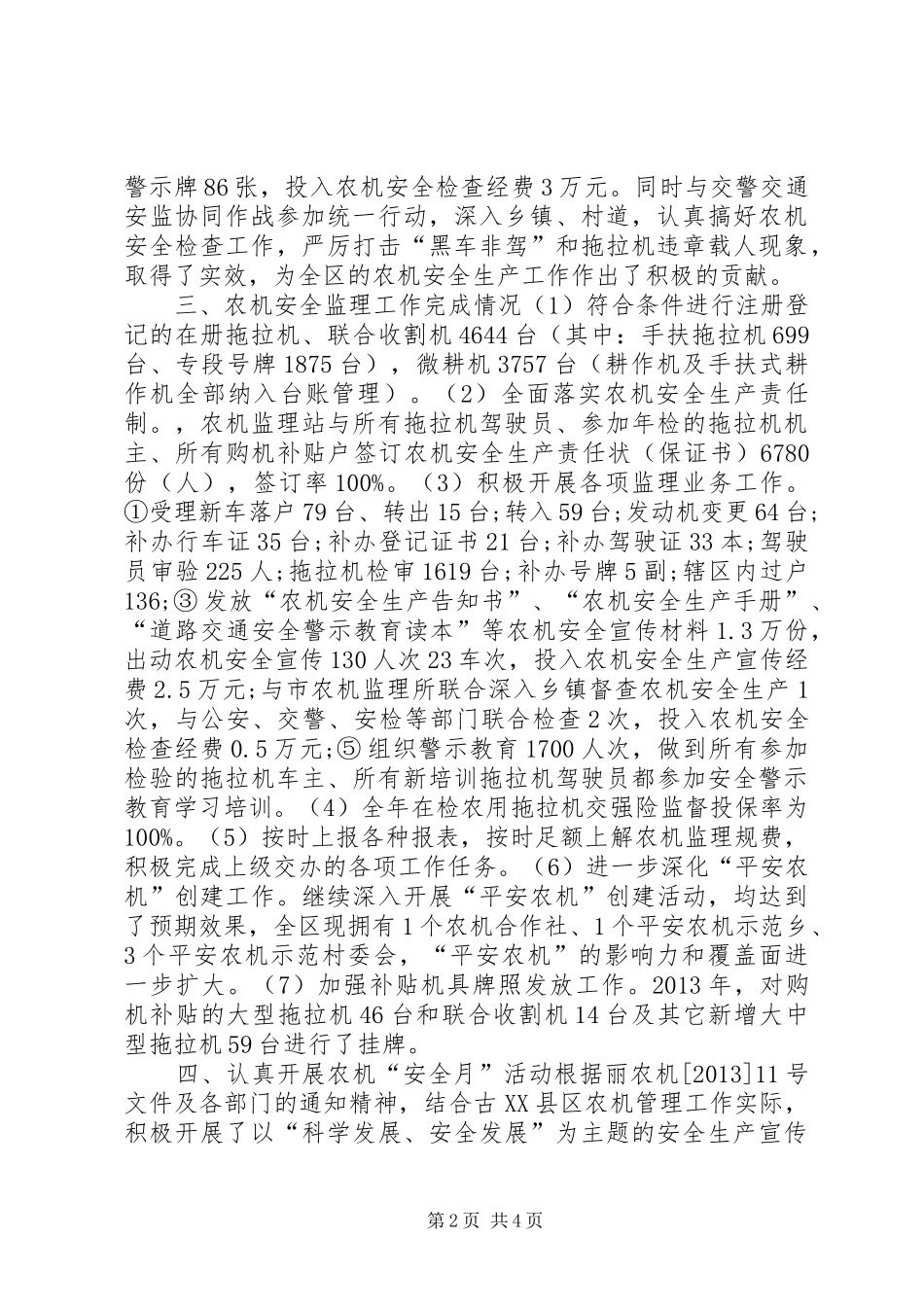 农机安全工作总结_第2页