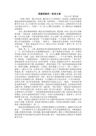 我最得意的一堂语文课