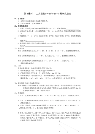 二次函数y＝ax2＋bx＋c解析式求法
