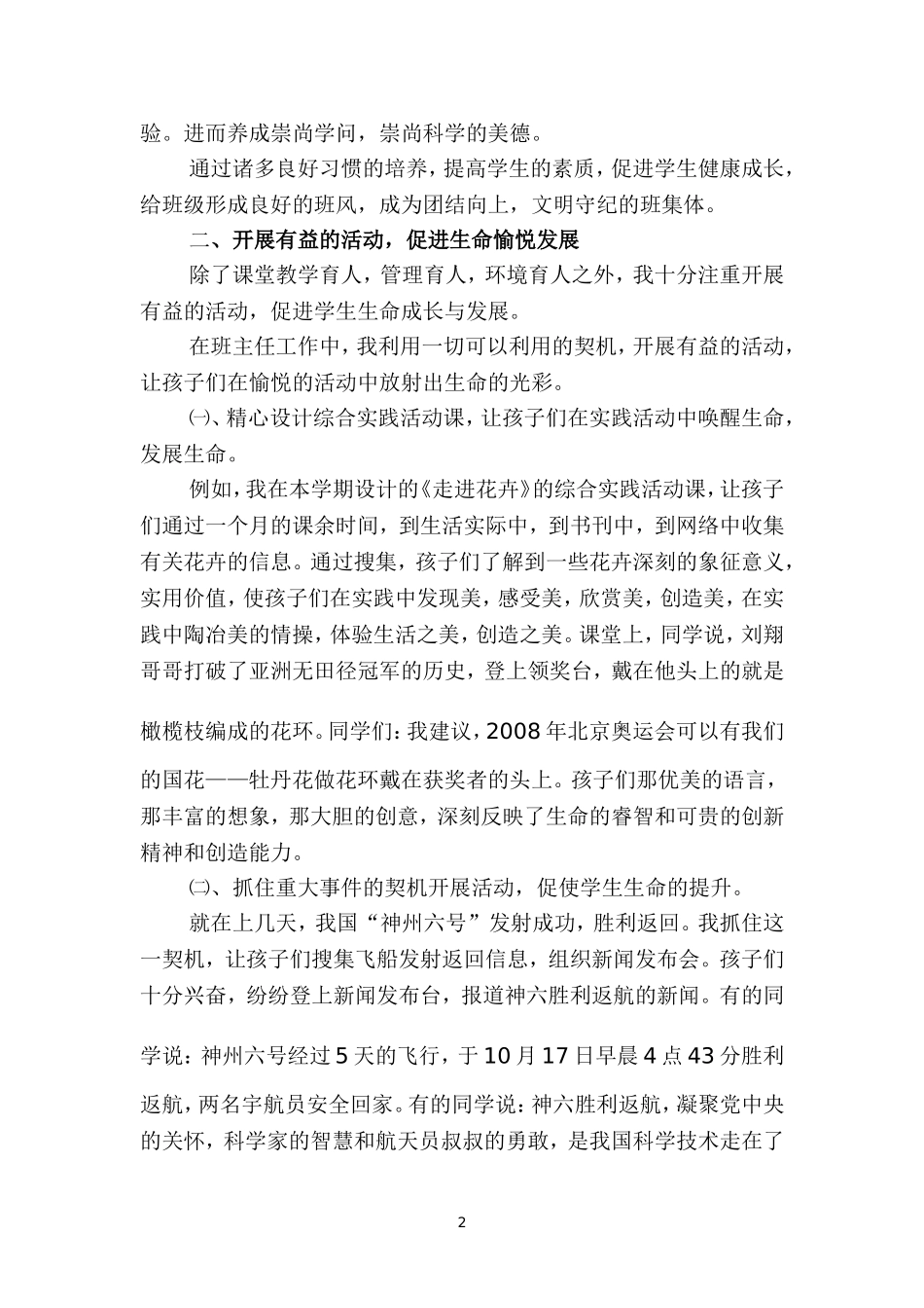 一切为了孩子们的生命成长_第2页