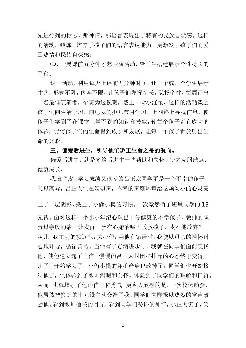 一切为了孩子们的生命成长_第3页