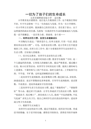 一切为了孩子们的生命成长