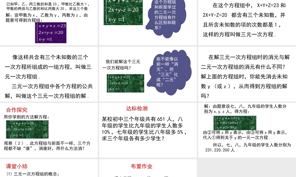 三元一次方程组演示文稿 