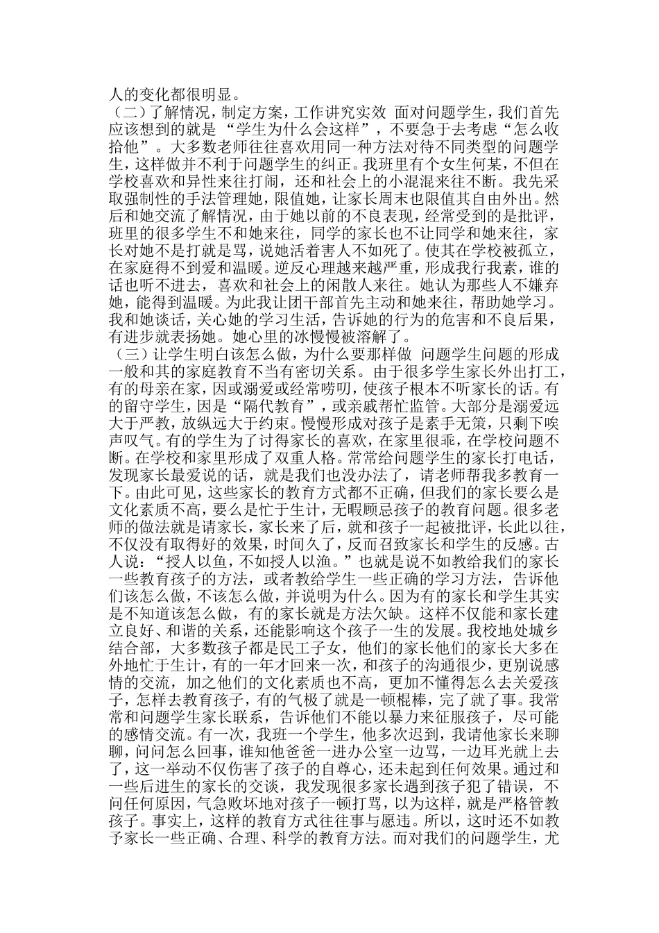 浅谈问题学生的教育转化_第2页