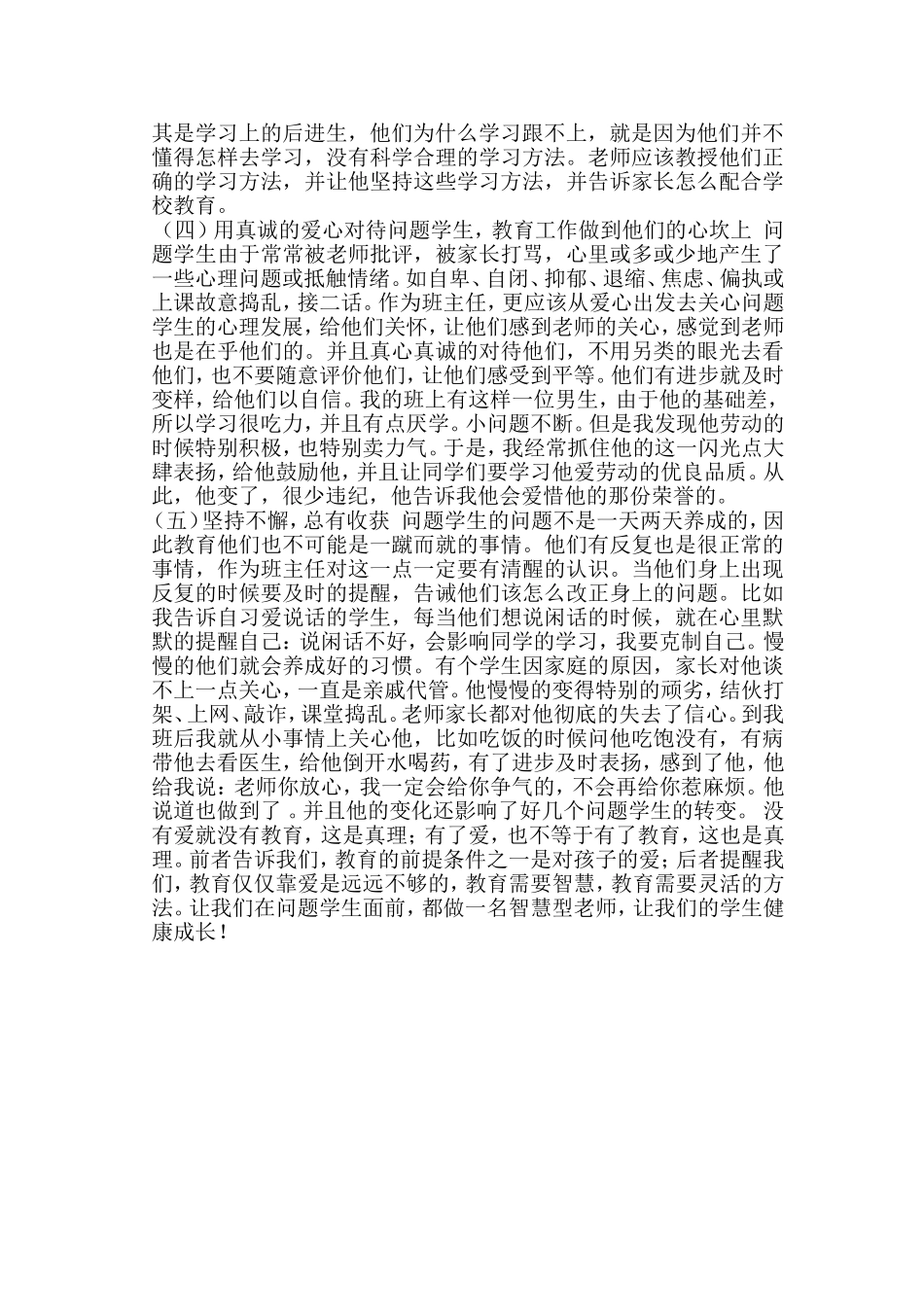 浅谈问题学生的教育转化_第3页