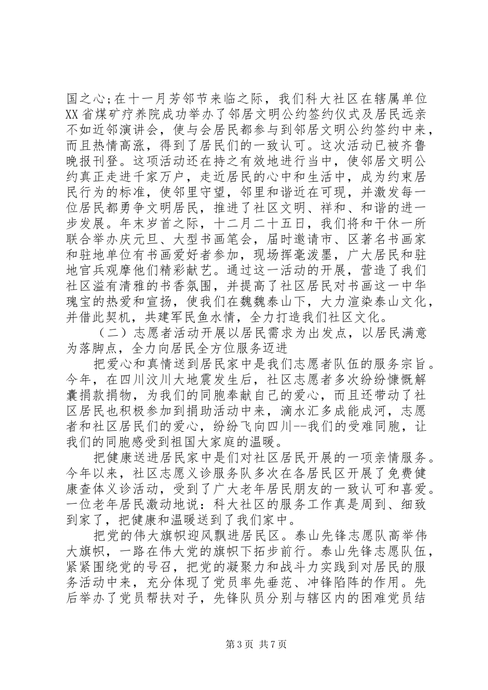 志愿服务站工作总结心得_第3页