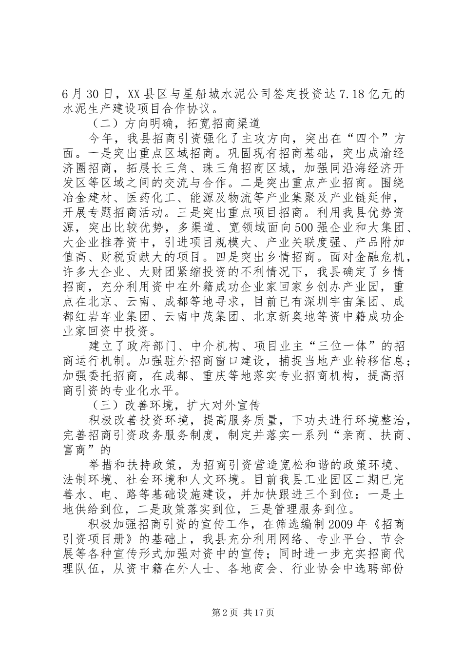 XX县区招商引资局半年工作总结_第2页