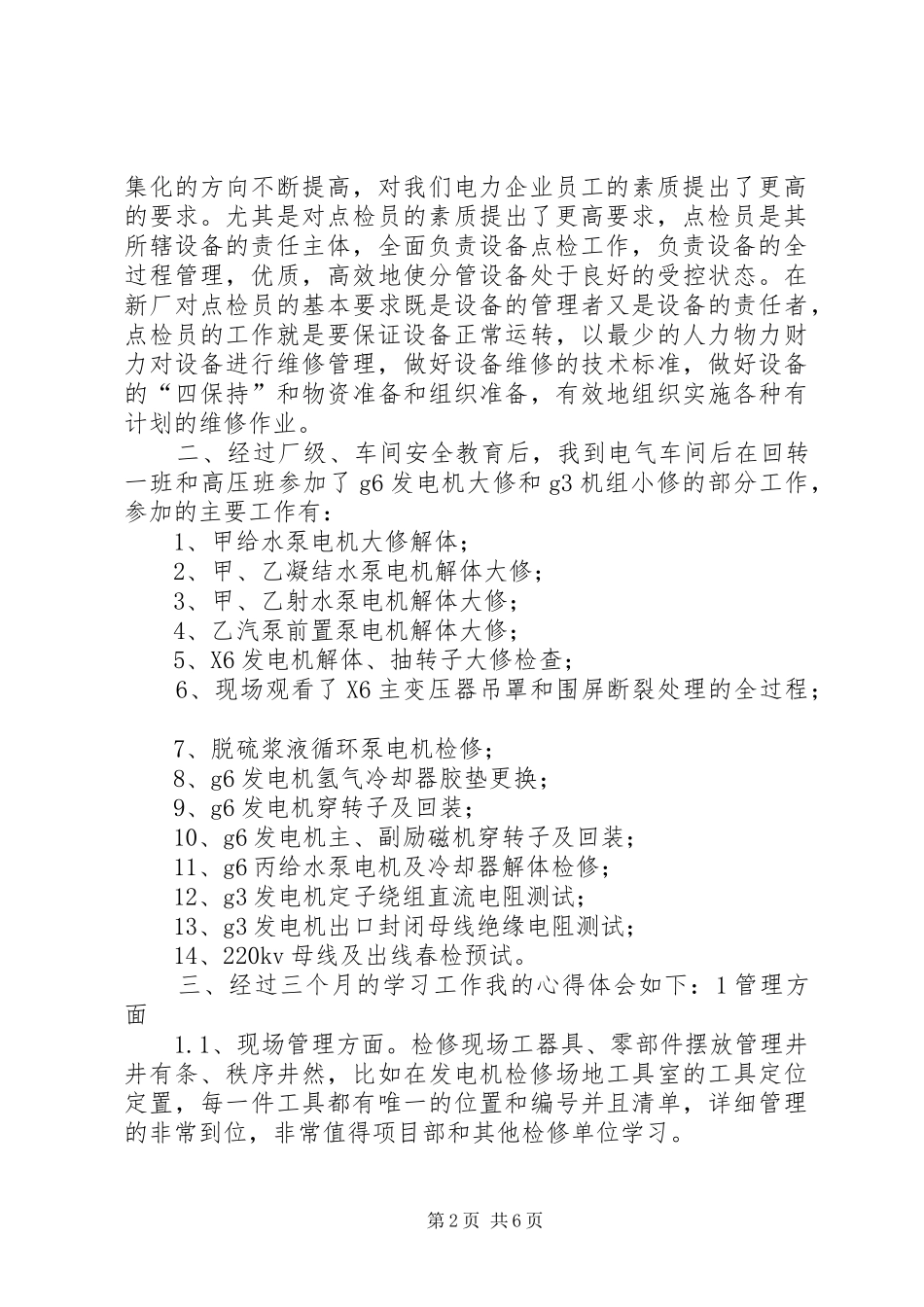 点检技能提升班学习总结_第2页