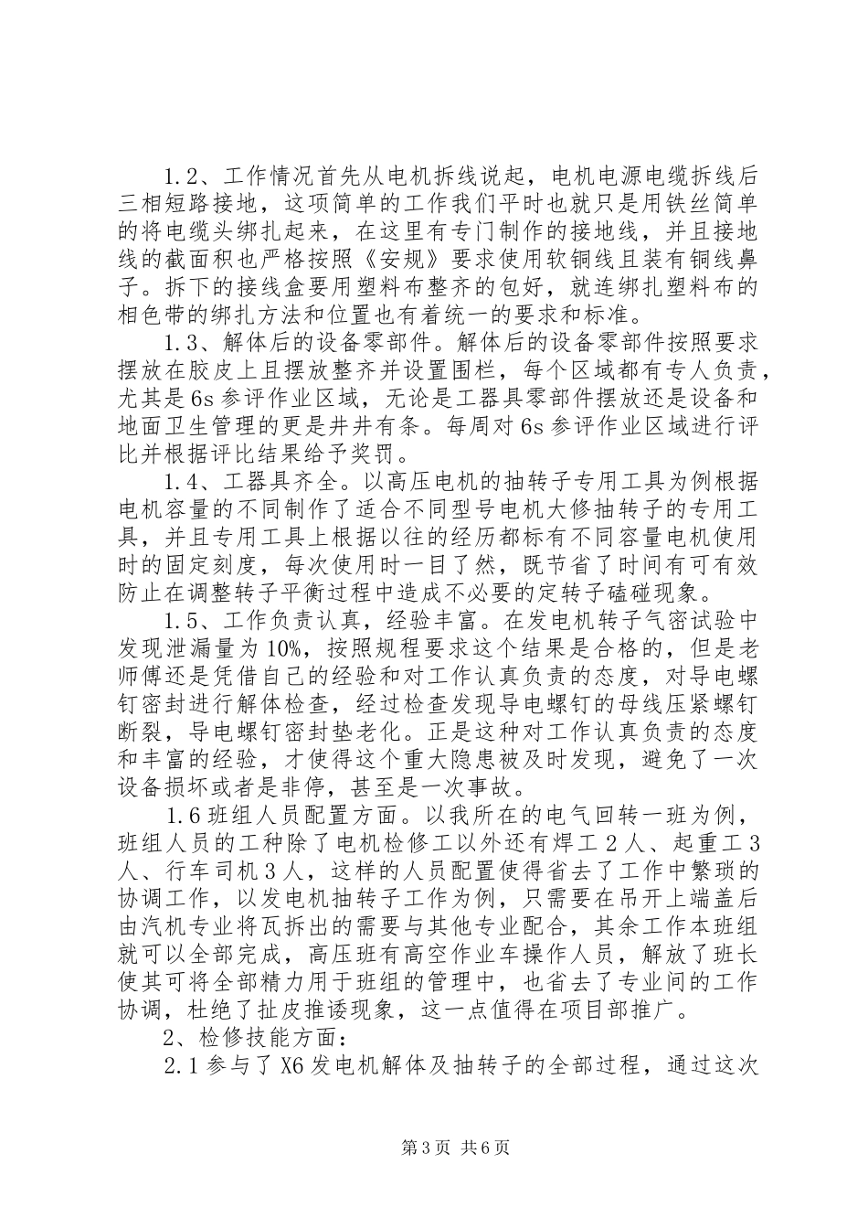 点检技能提升班学习总结_第3页