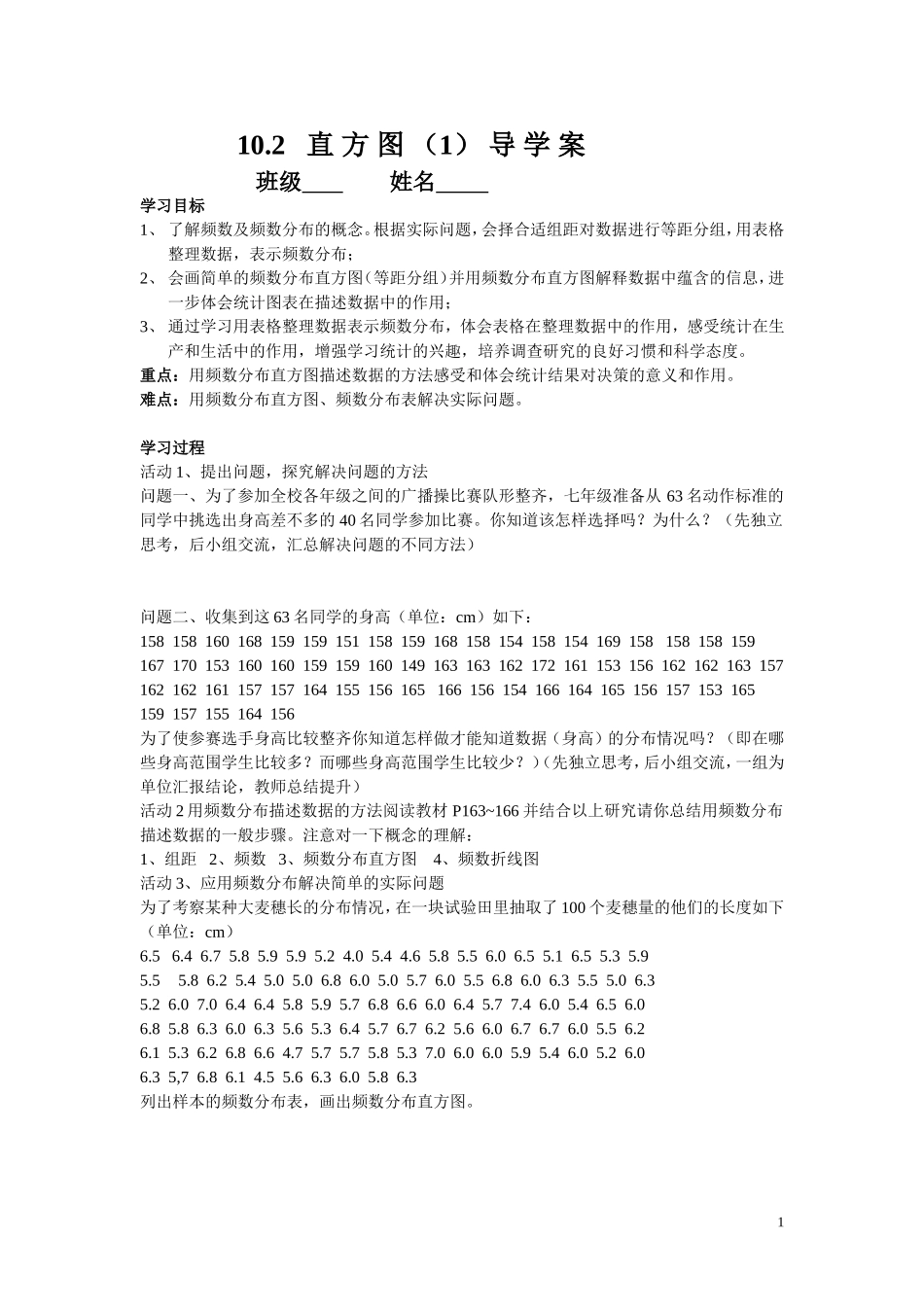 直方图（一）导学案_第1页