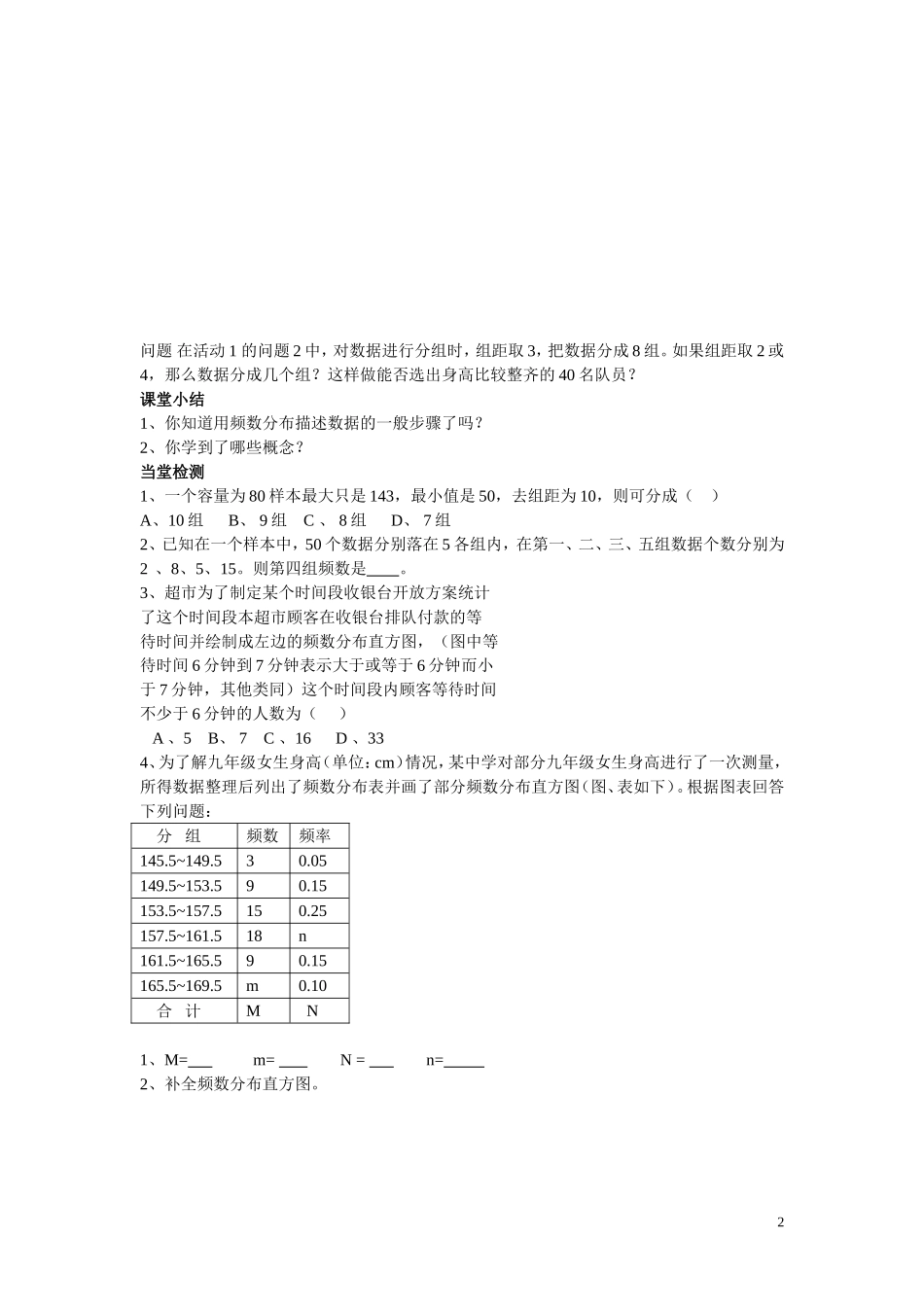直方图（一）导学案_第2页