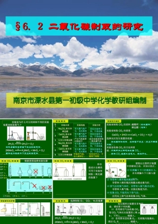 §二氧化碳制取的研究