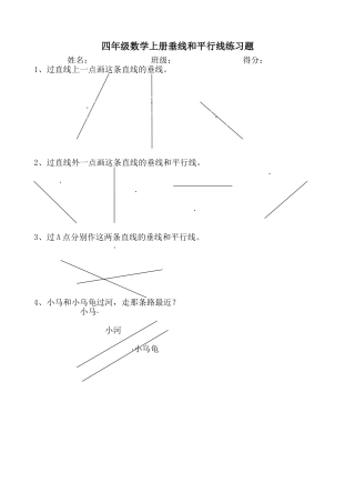垂线和平行线测试题