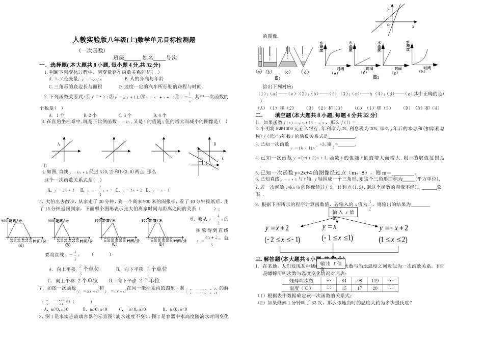 人教实验版八年级(上)数学单元目标检测题（三）_第1页