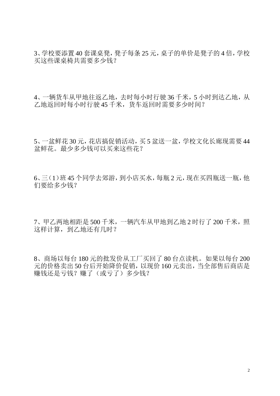 四年级上册期末计算与应用题_第2页