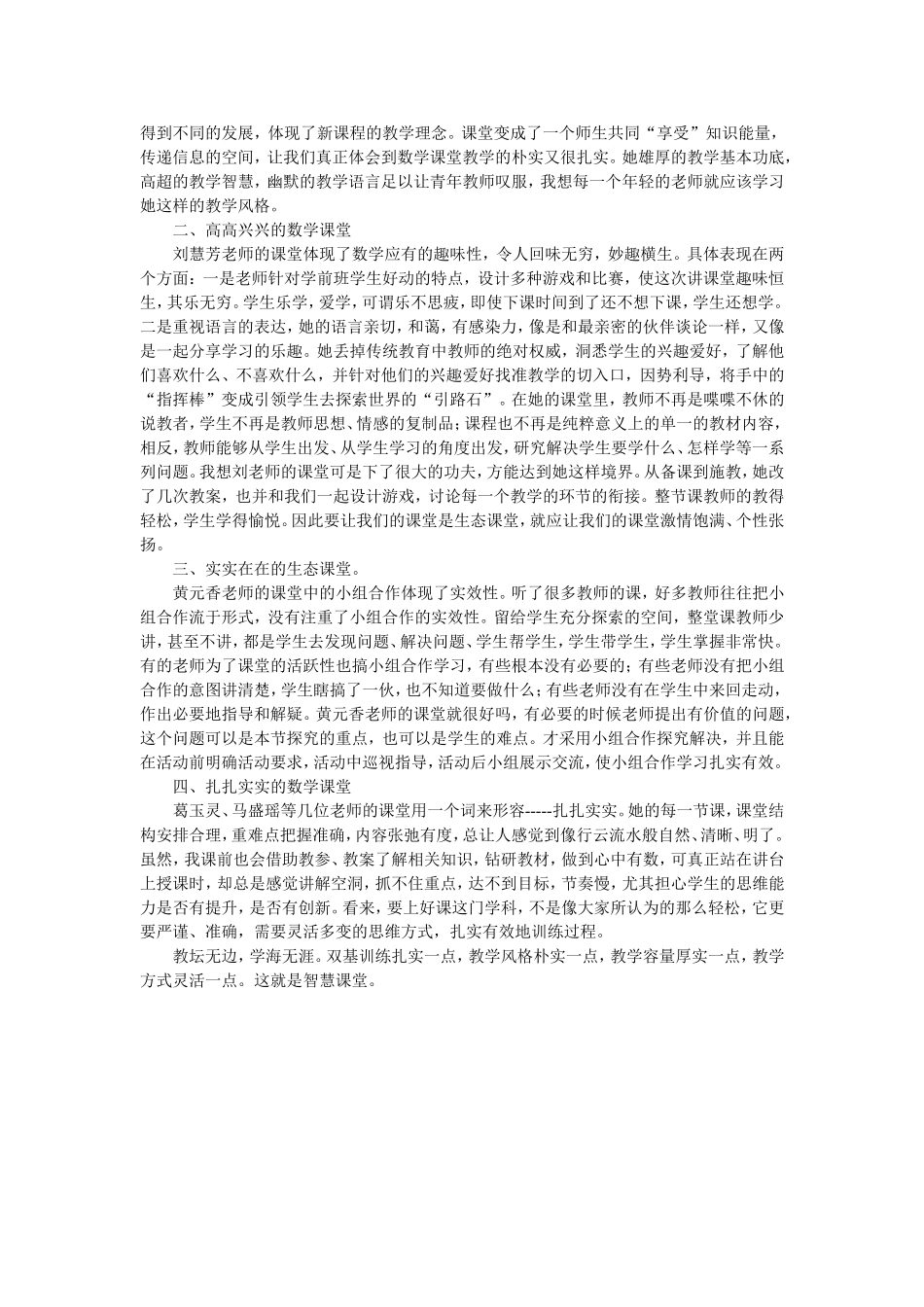 智慧的数学课堂_第2页