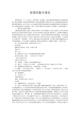 智慧的数学课堂