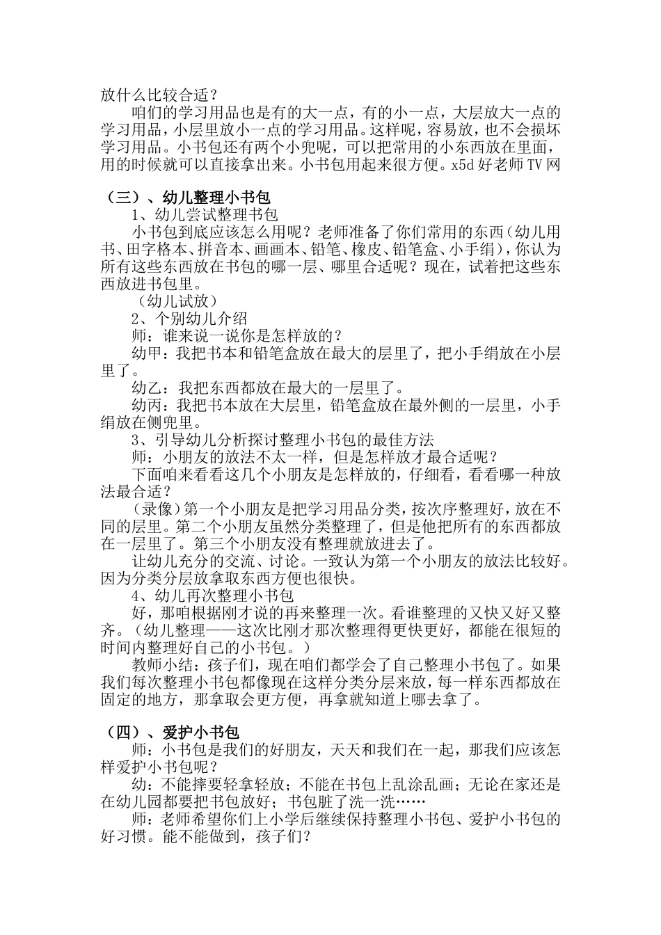 整理小书包（大班）_第2页