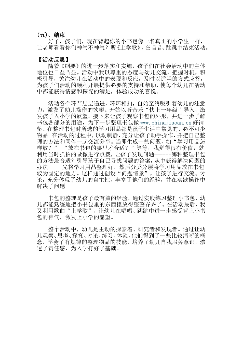 整理小书包（大班）_第3页