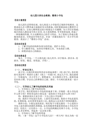 整理小书包（大班）