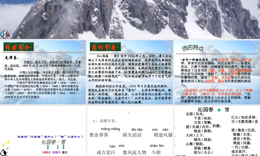 沁园春雪PPT