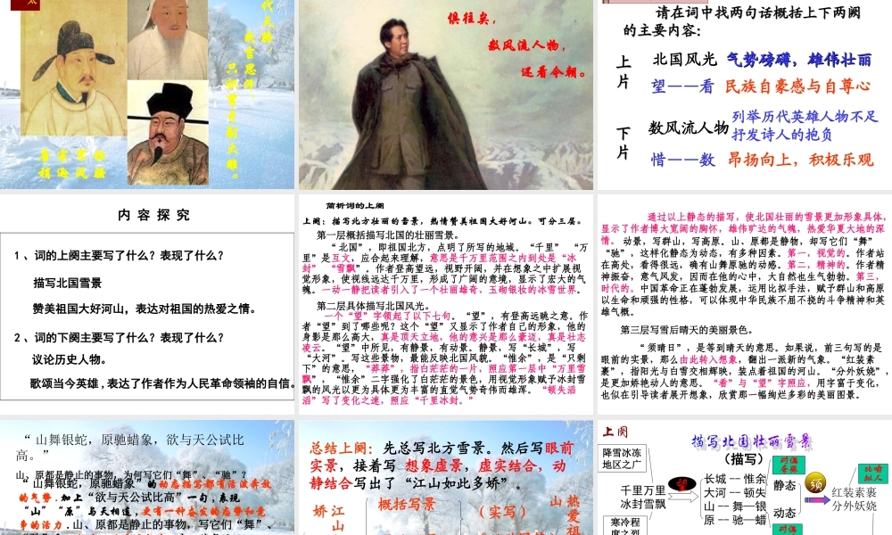 沁园春雪PPT