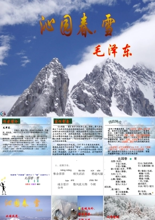沁园春雪PPT