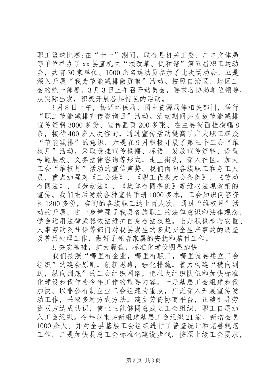 工会工作总结范文_第2页