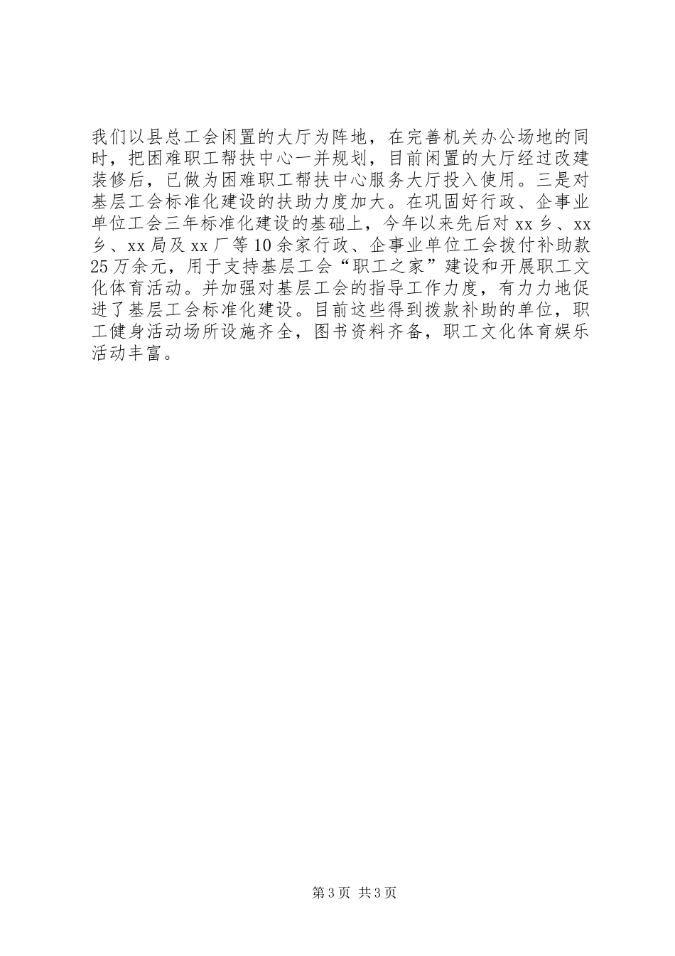 工会工作总结范文_第3页