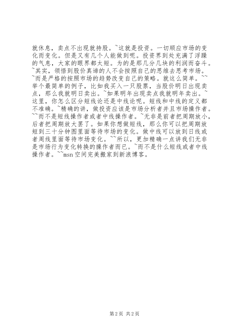 个人总结：纠正短线与中线操作的定义个人工作总结_第2页