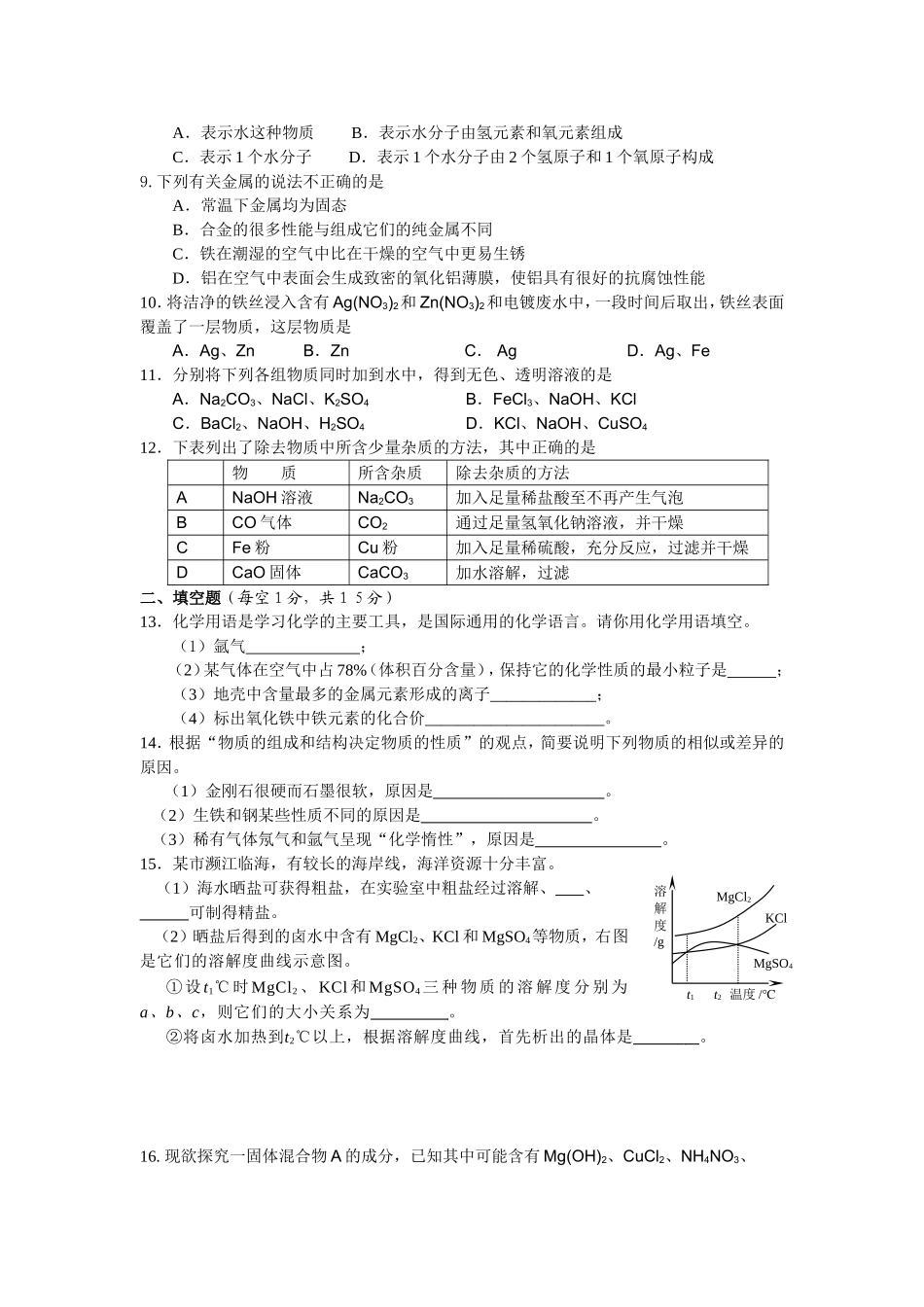 2013年初中化学模拟训练试题（二）_第2页