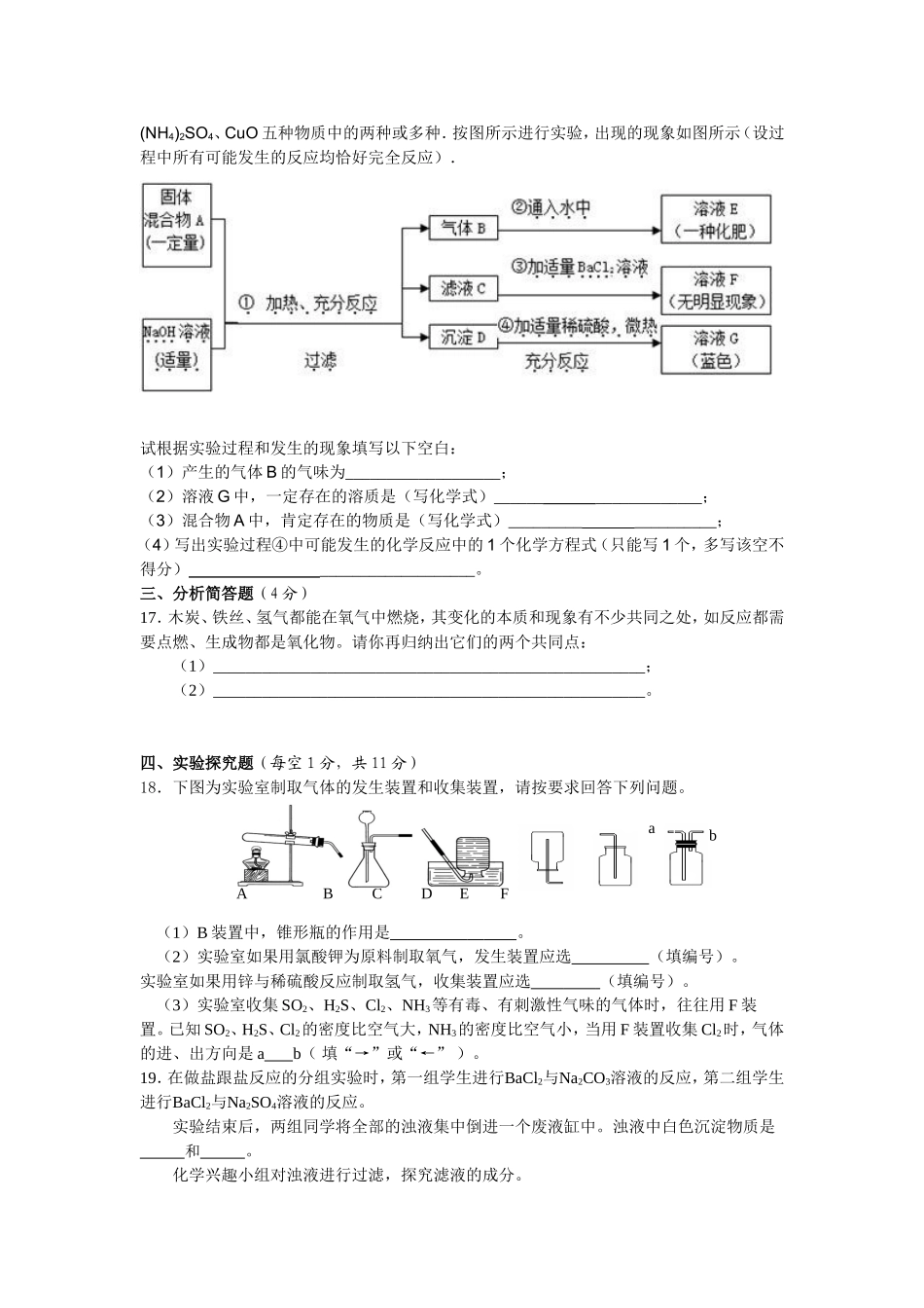 2013年初中化学模拟训练试题（二）_第3页