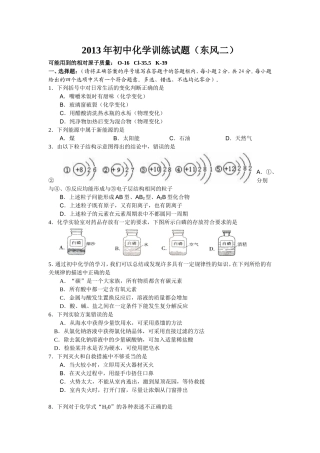 2013年初中化学模拟训练试题（二）