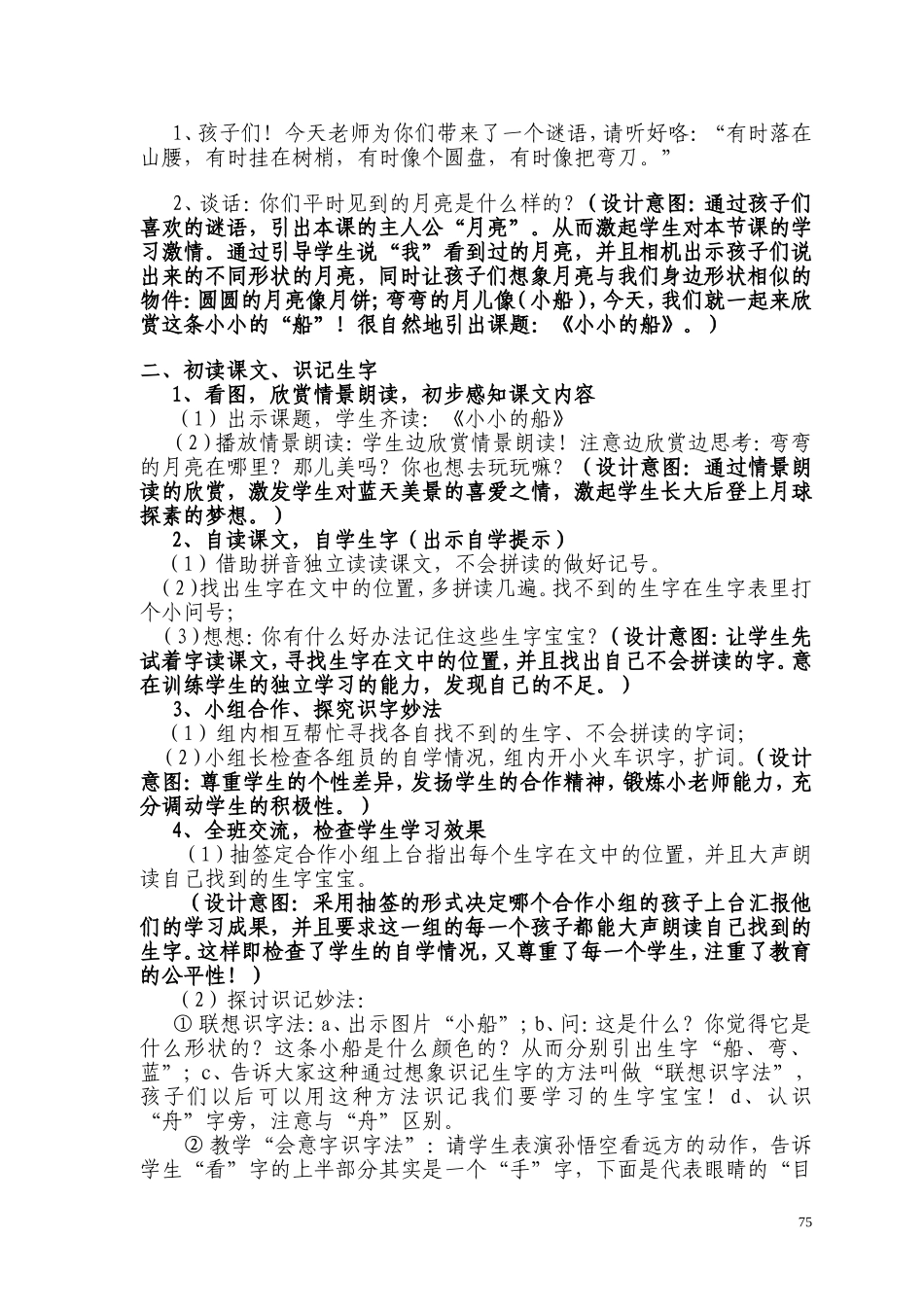 小小的船（第一课时）MicrosoftWord文档_第2页