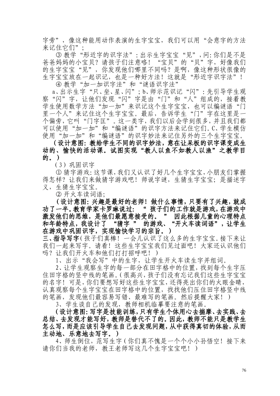 小小的船（第一课时）MicrosoftWord文档_第3页