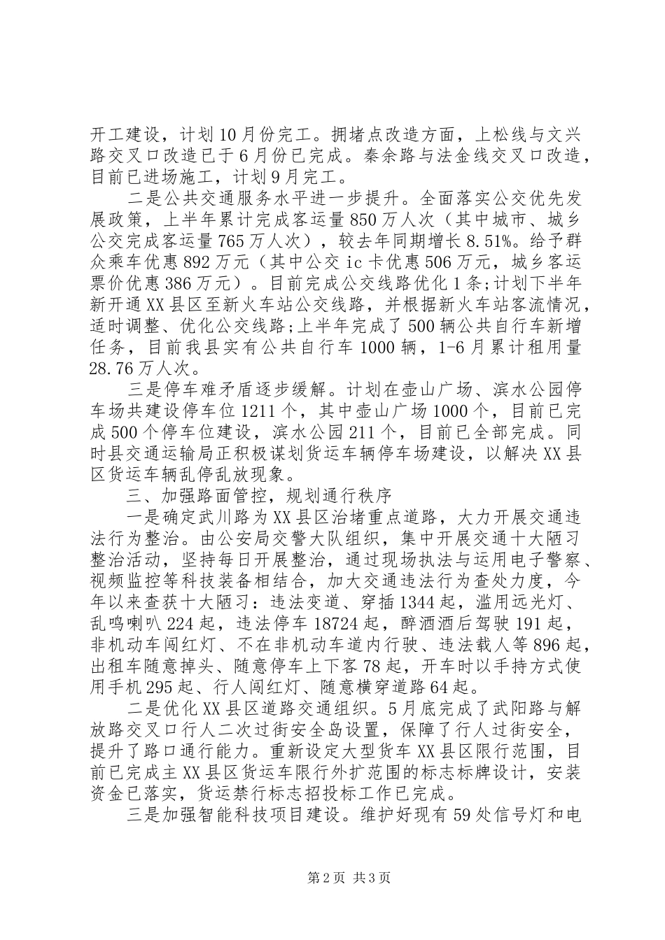 县交通运输局XX年上半年度城市交通拥堵治理工作总结_第2页