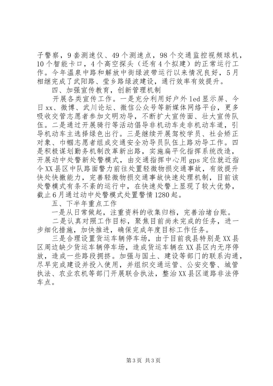 县交通运输局XX年上半年度城市交通拥堵治理工作总结_第3页