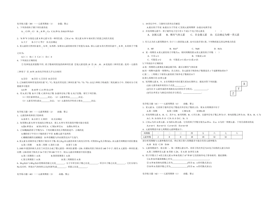 周期表每天一练_第1页