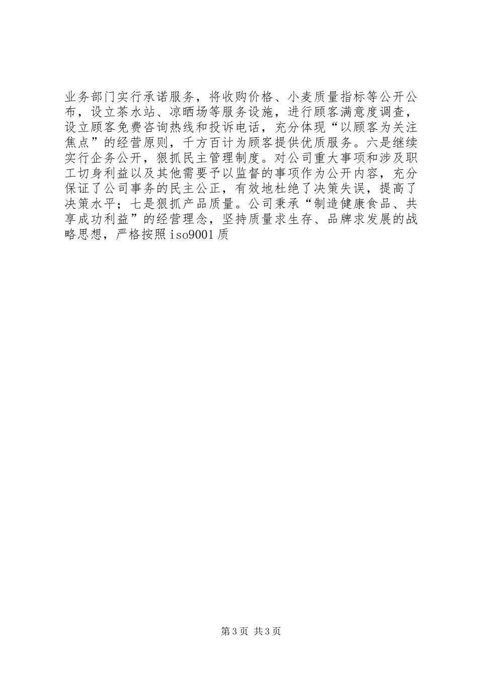 粮食企业二00五年度工作总结_第3页