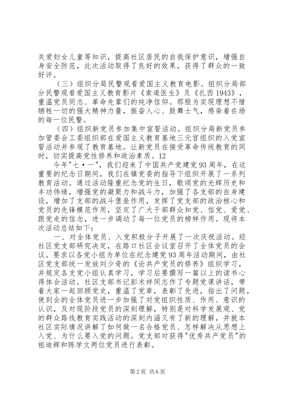 公安局庆七一活动总结_第2页