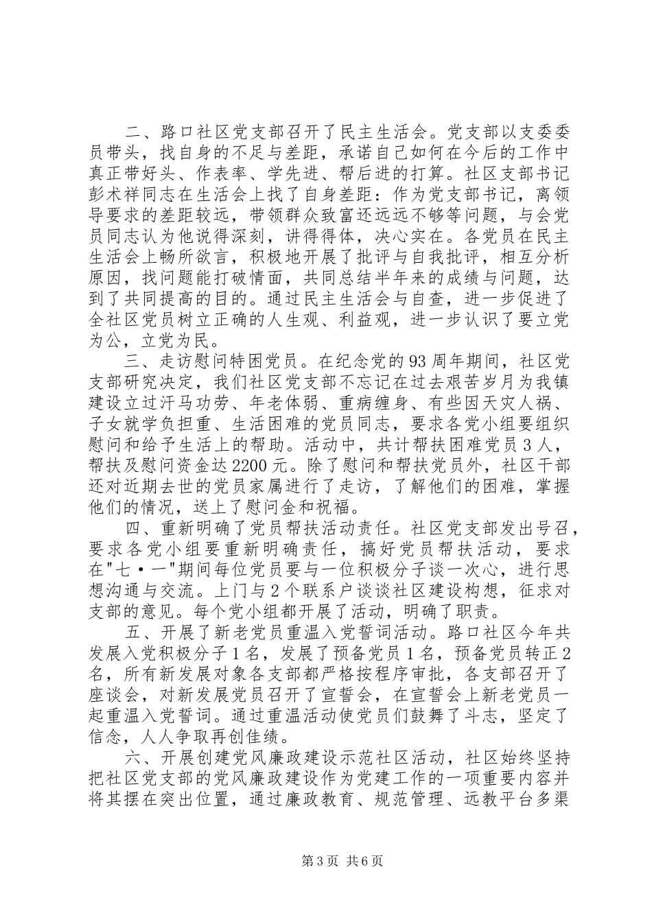 公安局庆七一活动总结_第3页