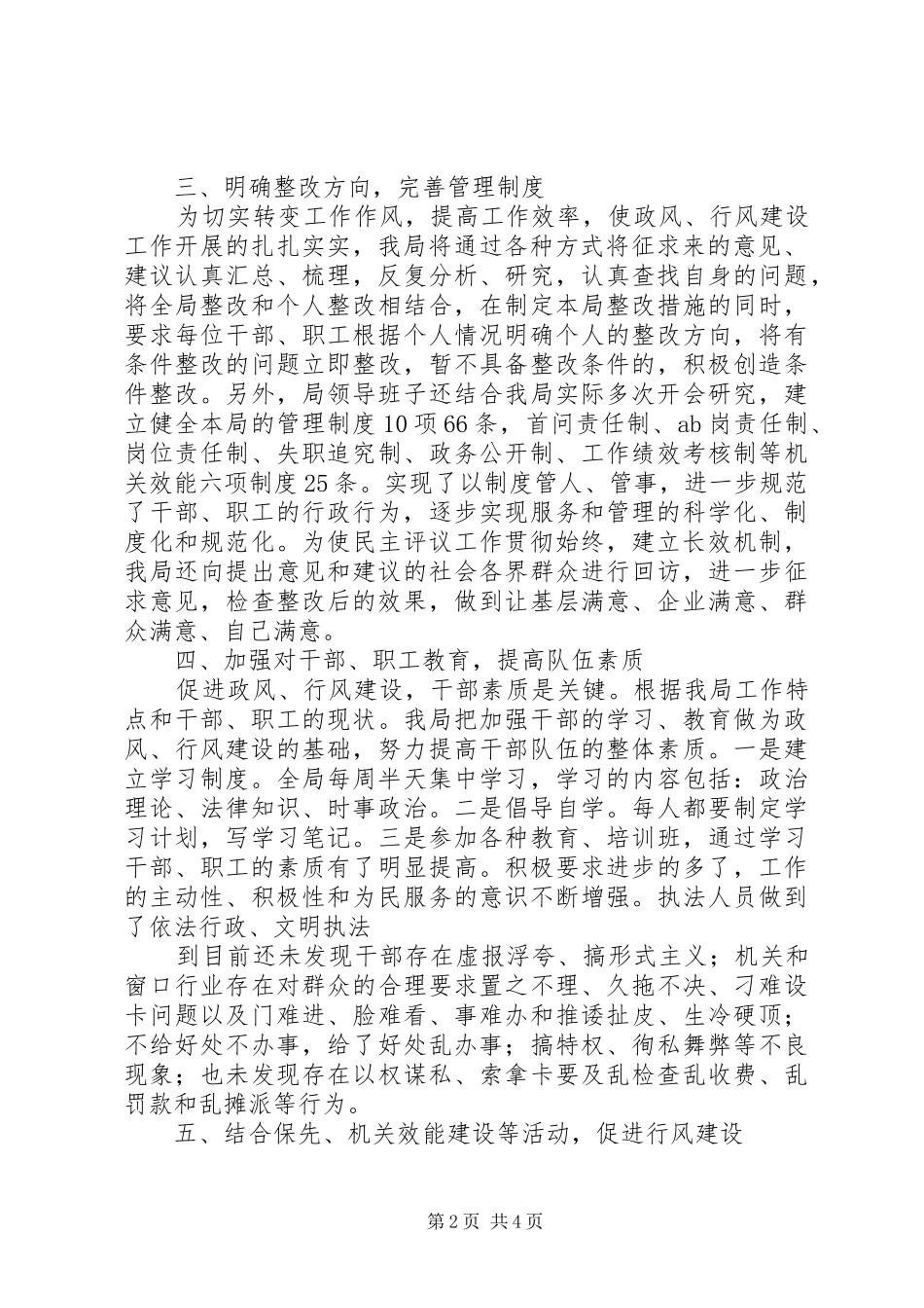 城管局政风行风建设工作总结_1_第2页