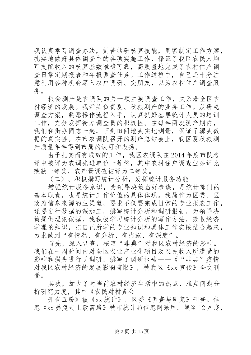 银行工作总结报告(精选多篇)_第2页