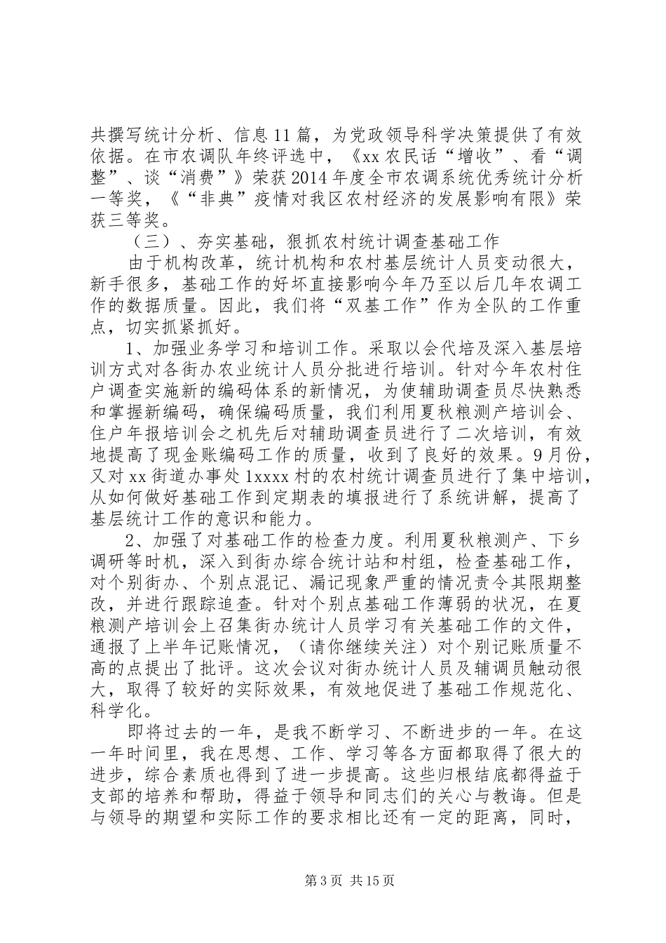 银行工作总结报告(精选多篇)_第3页