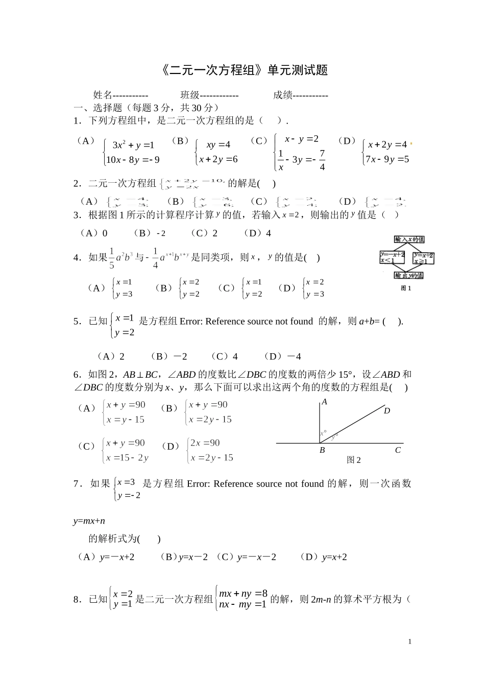 二元一次方程测试_第1页