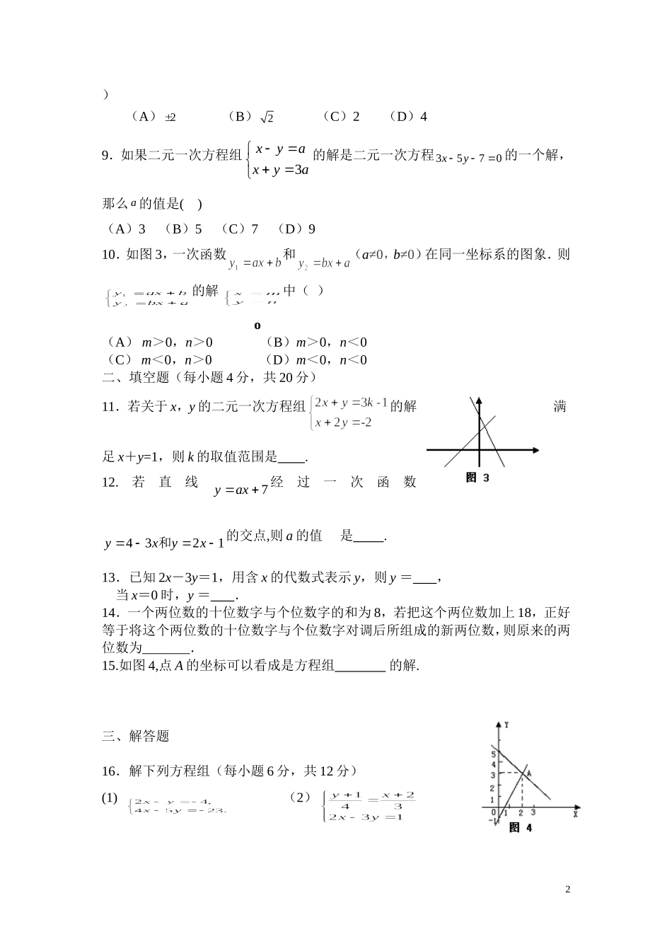 二元一次方程测试_第2页