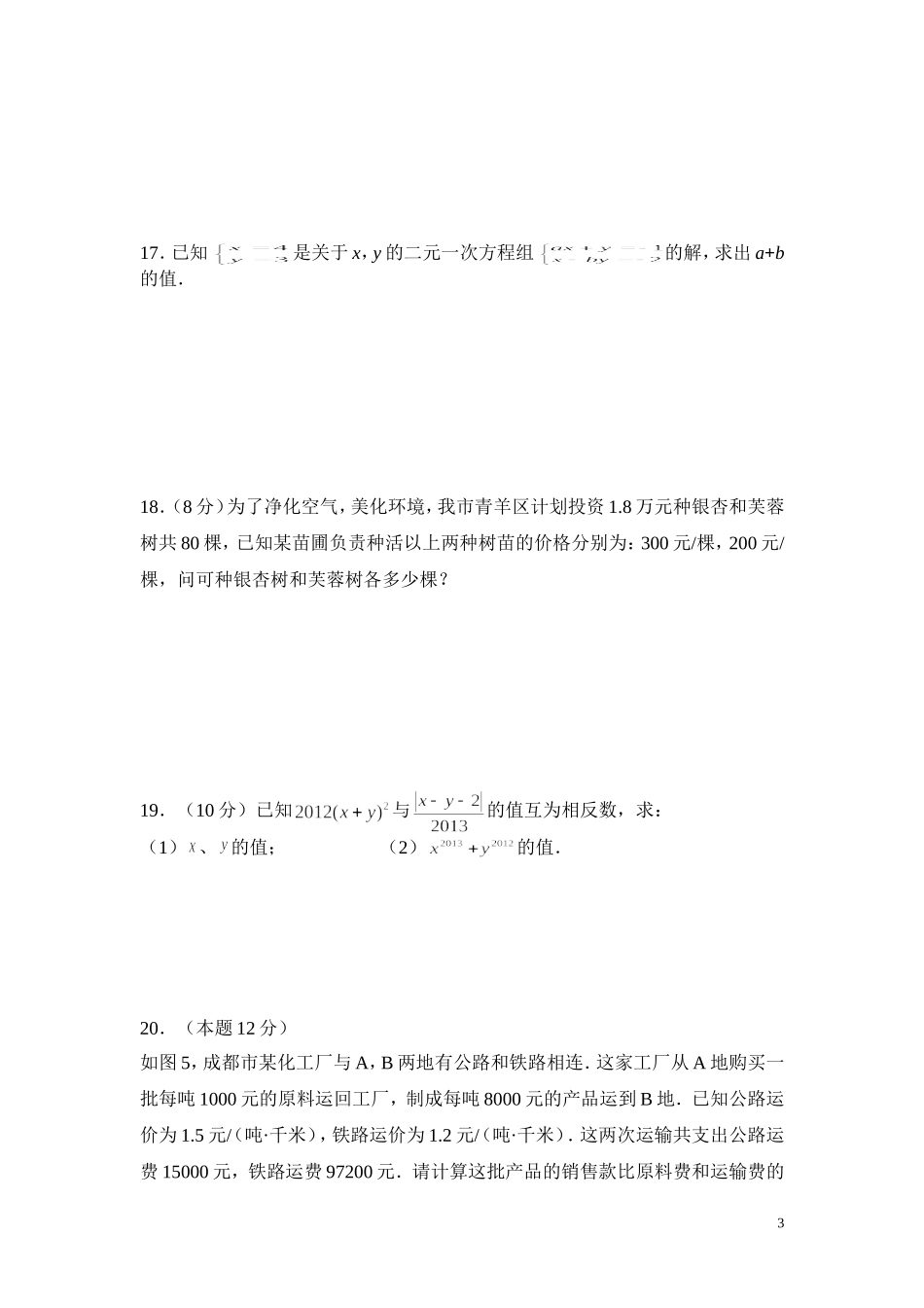 二元一次方程测试_第3页